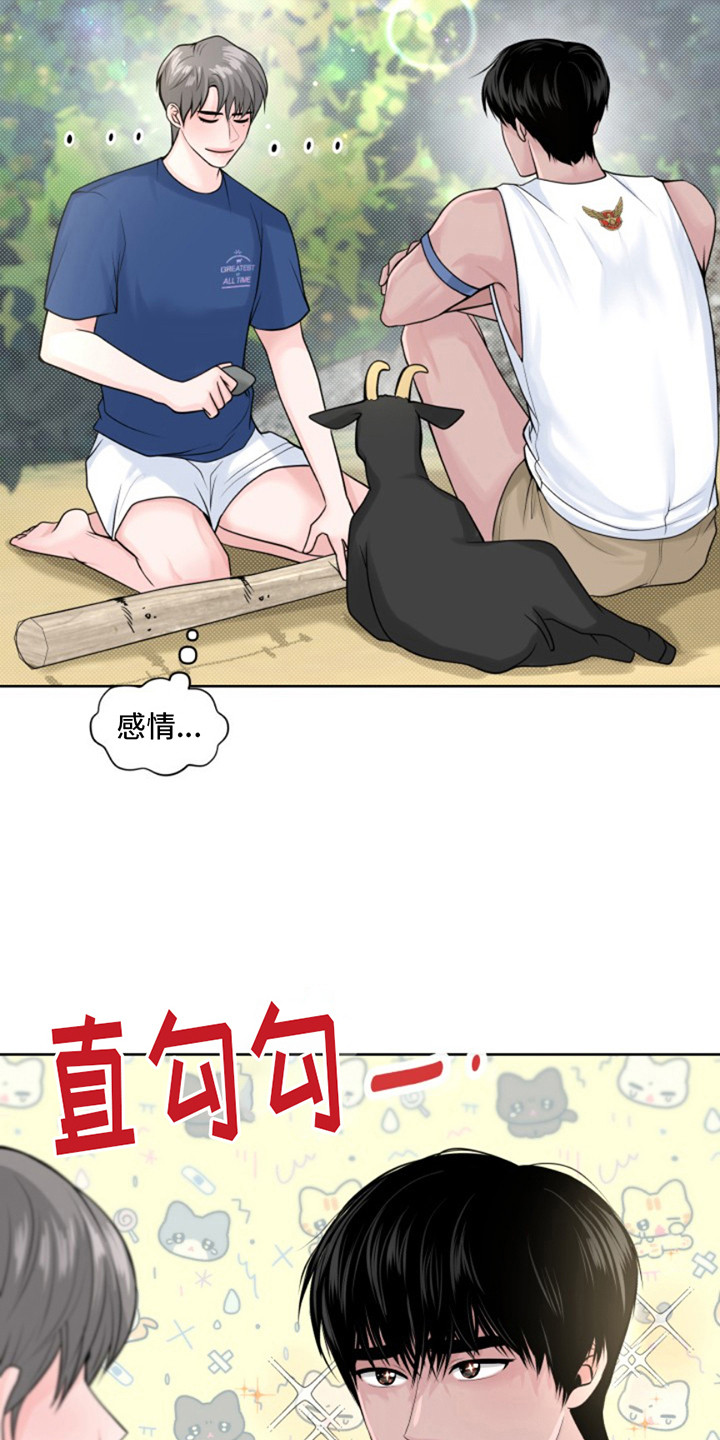 荒岛日记太阳为父月亮为母漫画,第13话2图