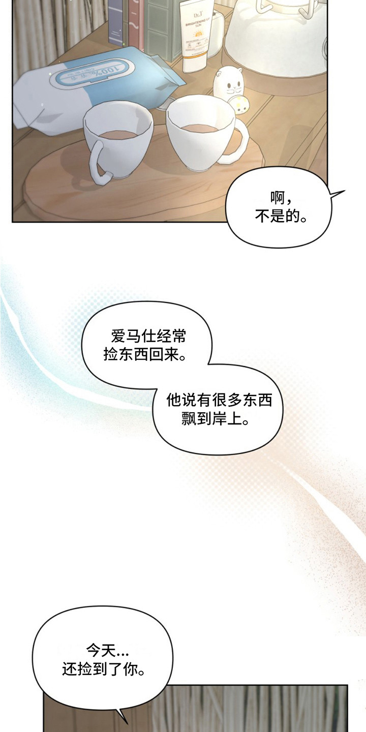 荒岛日记太阳为父月亮为母九阳齐现全即是一的解决方法漫画,第8话1图