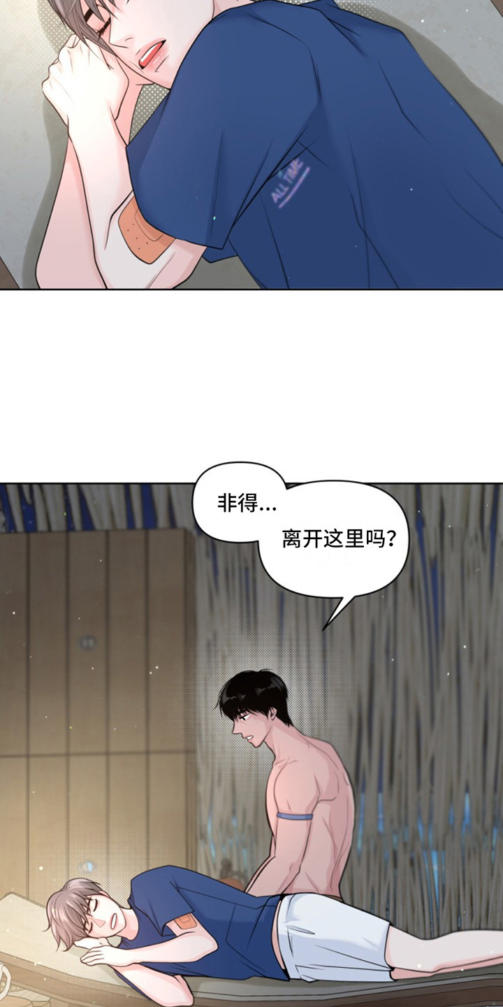 荒岛日记怎么存档漫画,第11话2图