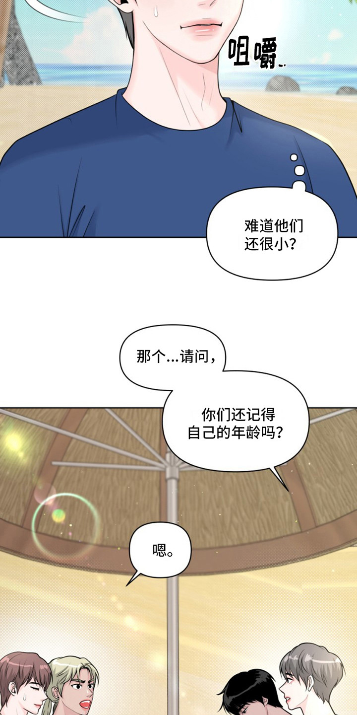 荒岛日记漫画,第12话2图