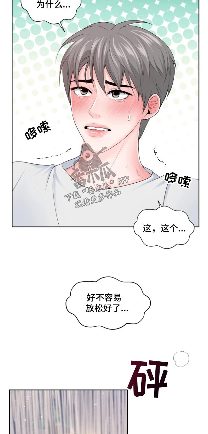 荒岛日记漫画,第37话2图