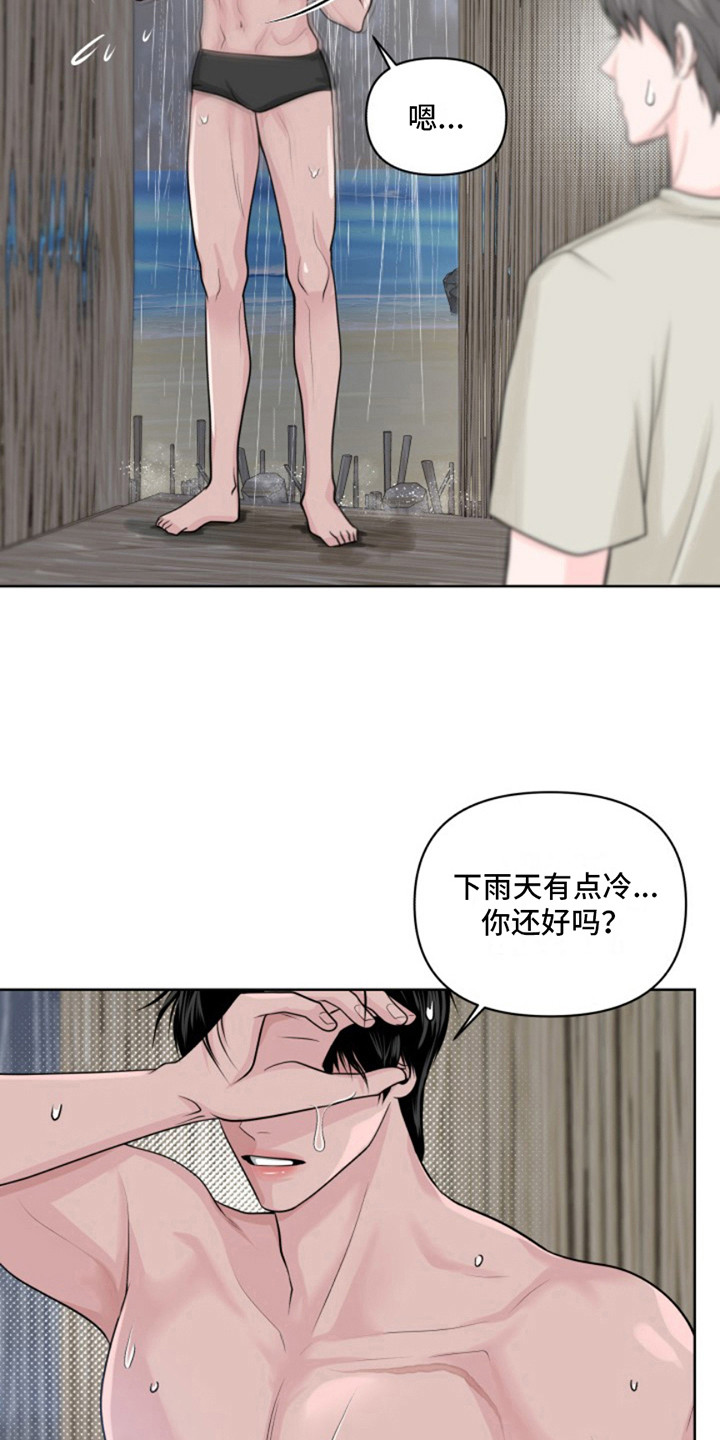 荒岛日记崖洞攻略漫画,第15话2图