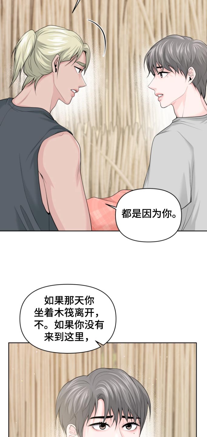 荒岛日记神秘遗迹攻略漫画,第33话2图