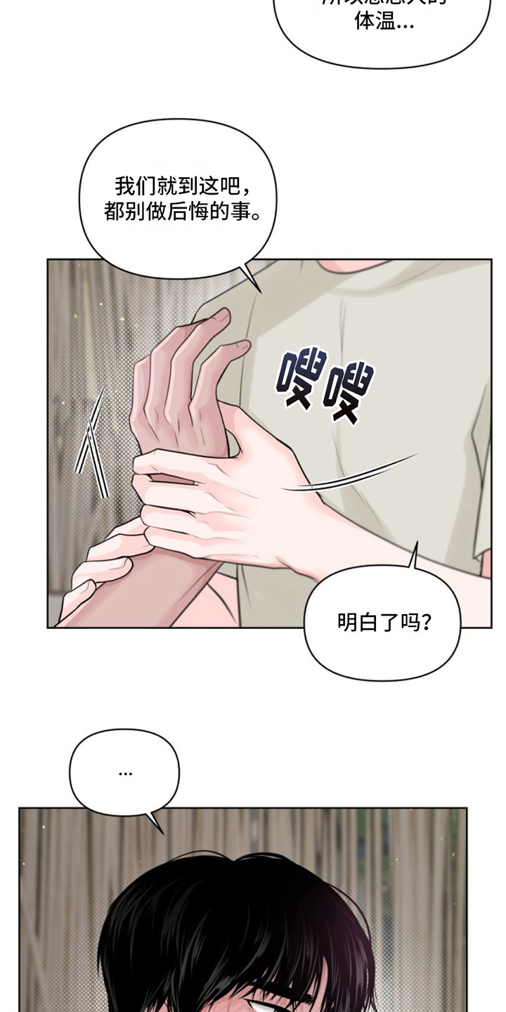 荒岛日记通关奖励漫画,第16话1图