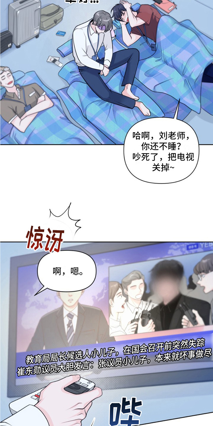 荒岛日记狼需要什么?漫画,第1话2图