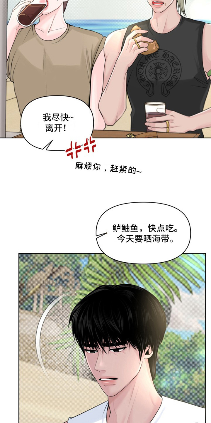 荒岛日记漫画,第12话1图