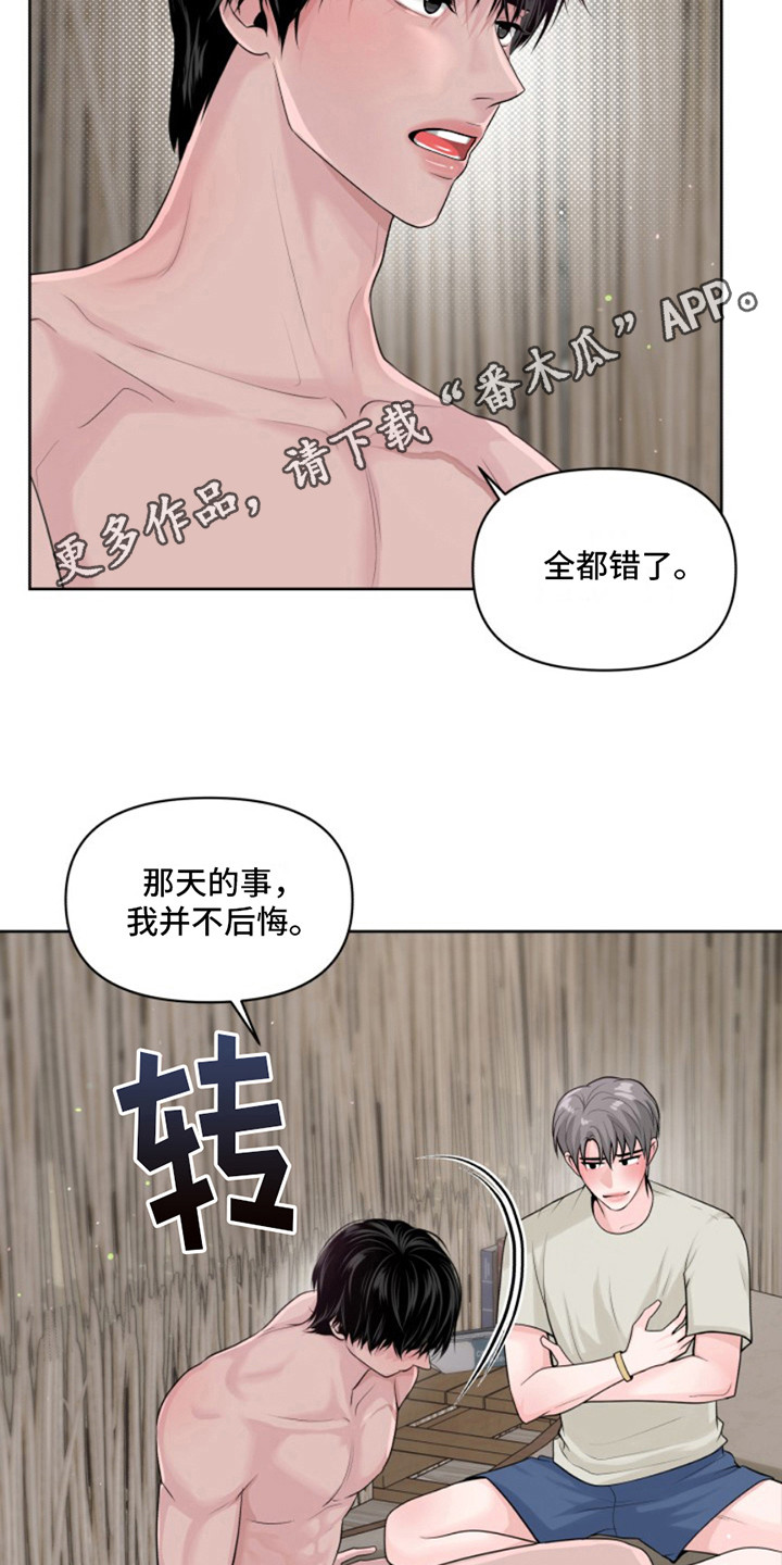 荒岛日记通关奖励漫画,第16话2图