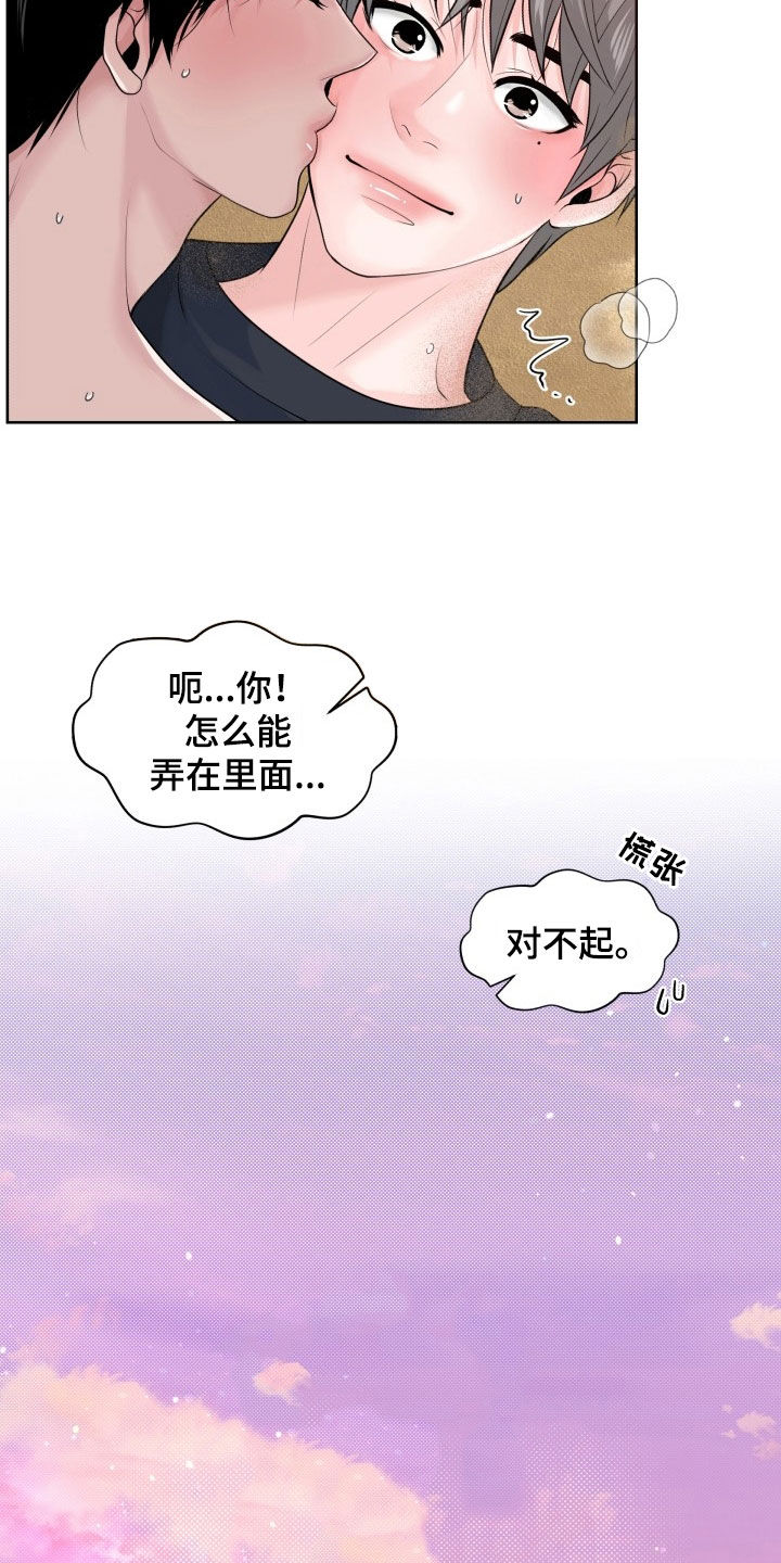 荒岛日记骆驼好感度漫画,第22话2图