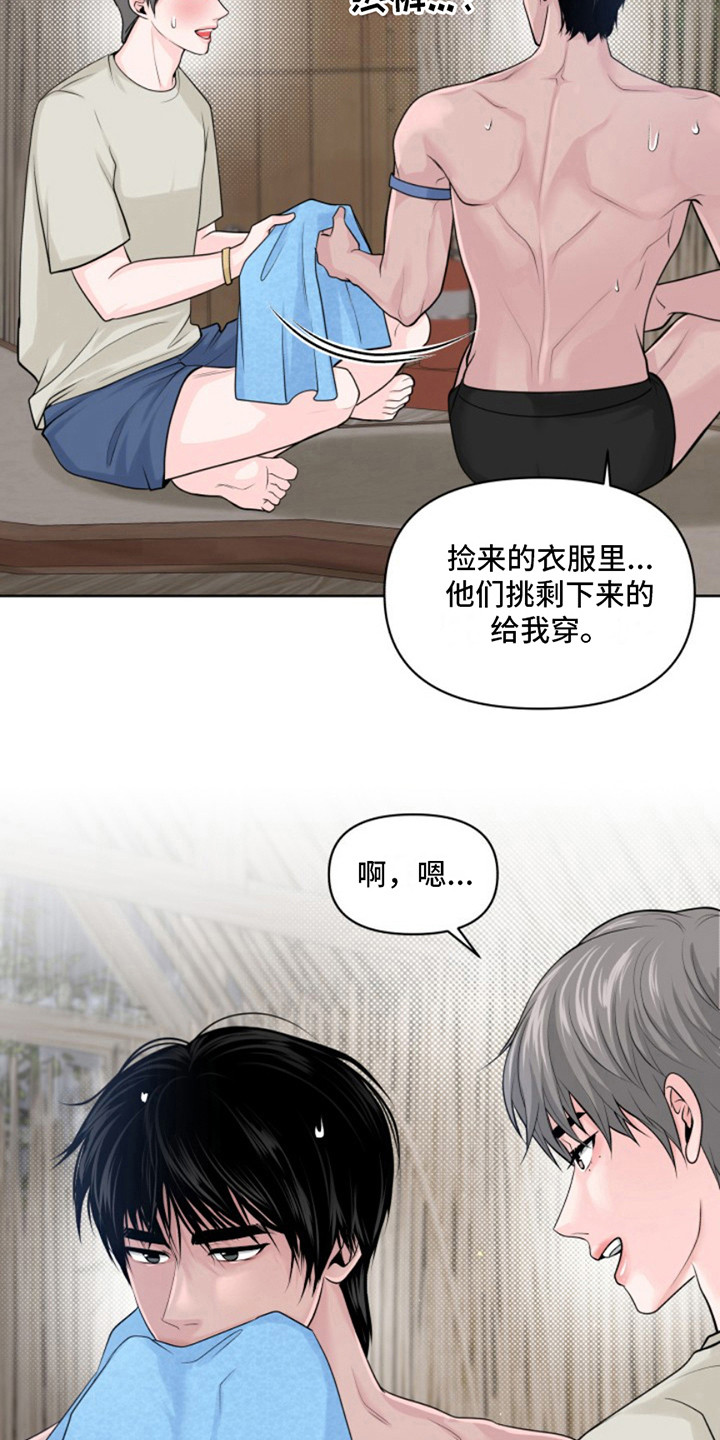 荒岛日记孤岛破解版漫画,第15话1图