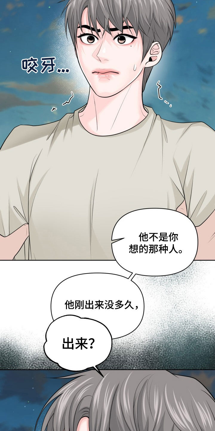 荒岛日记漫画,第26话2图