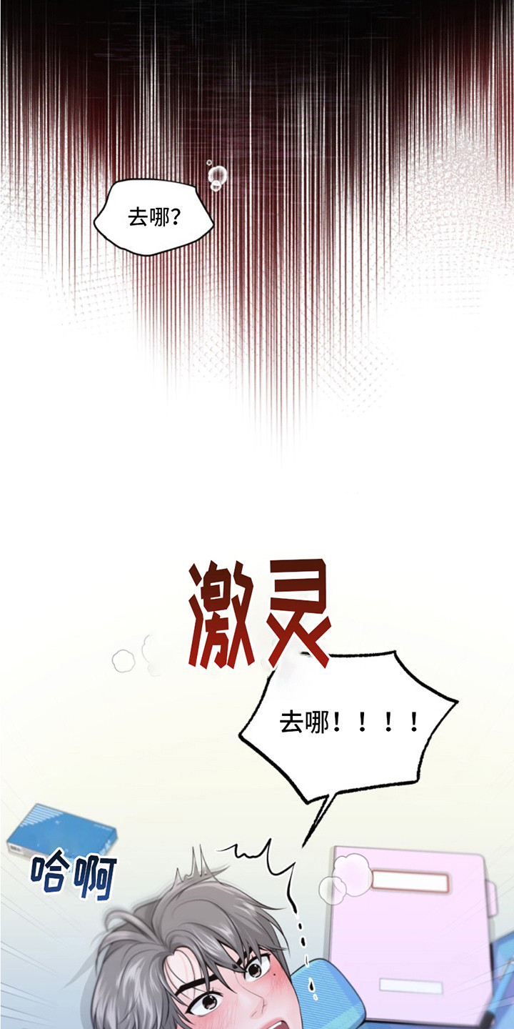 荒岛日记狼需要什么?漫画,第1话1图