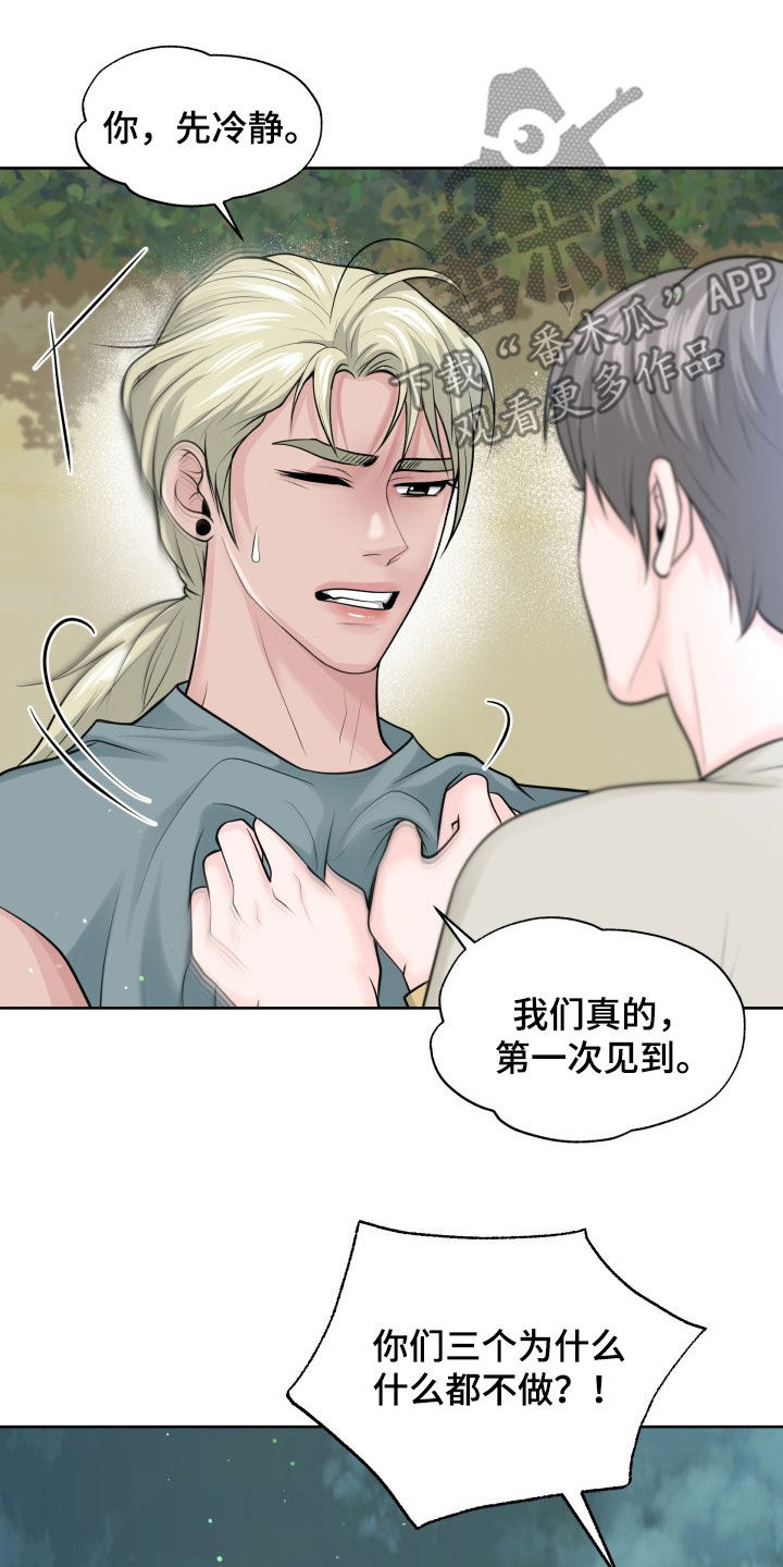 荒岛日记漫画,第27话1图