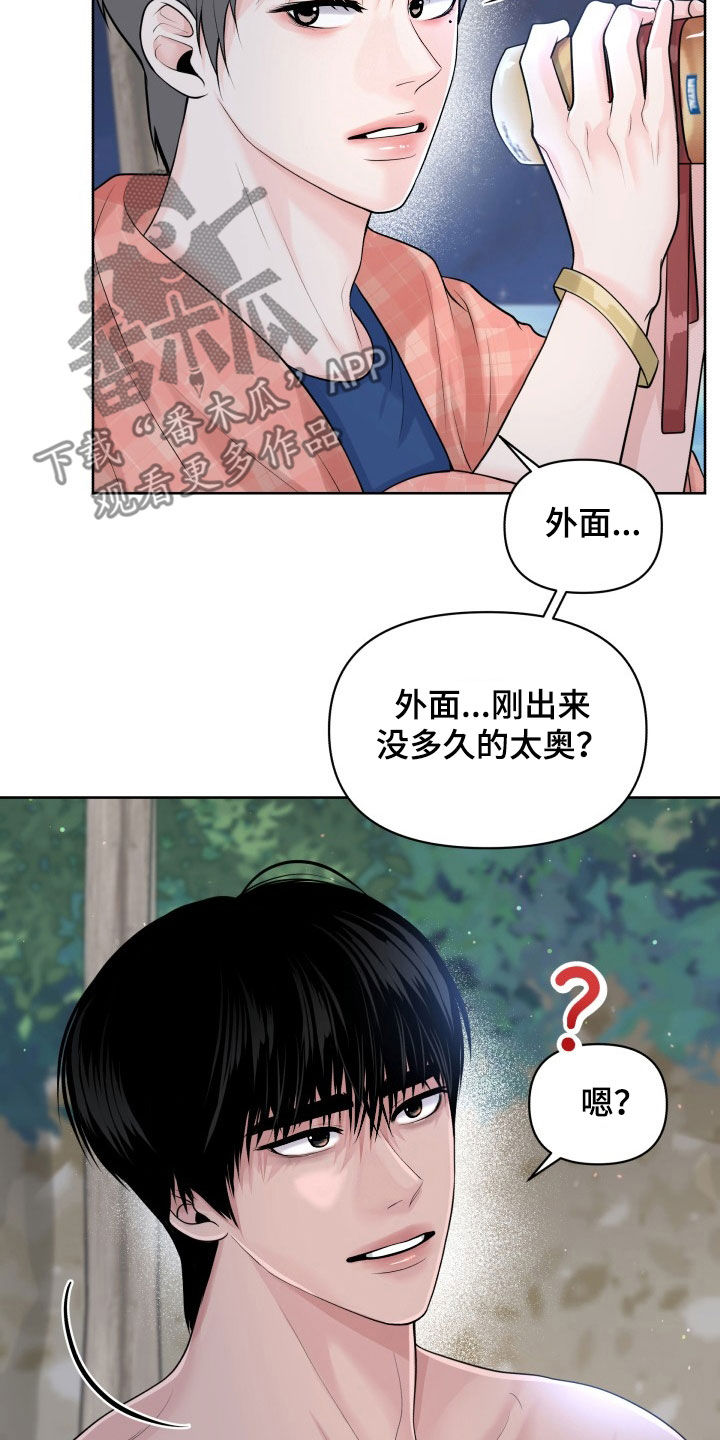 荒岛日记孤岛兑换码大全漫画,第28话1图