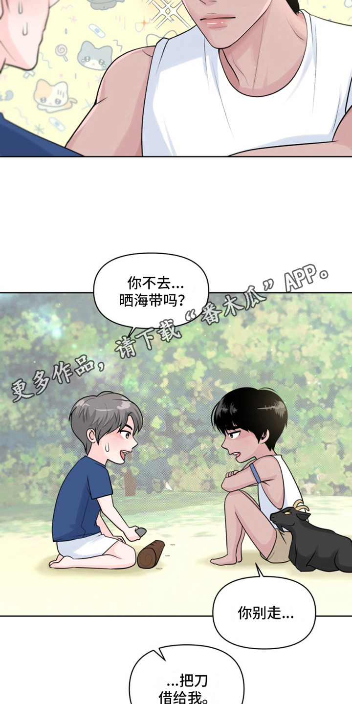 荒岛日记太阳为父月亮为母九阳齐现全即是一的解决方法漫画,第13话1图