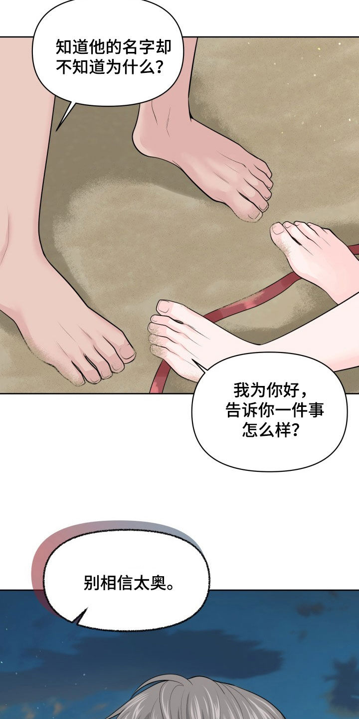 荒岛日记漫画,第26话1图