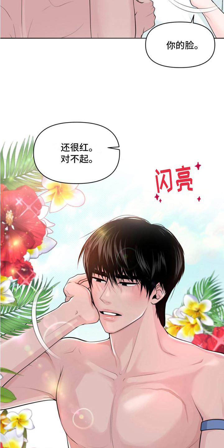 荒岛日记太阳为父月亮为母漫画,第4话1图