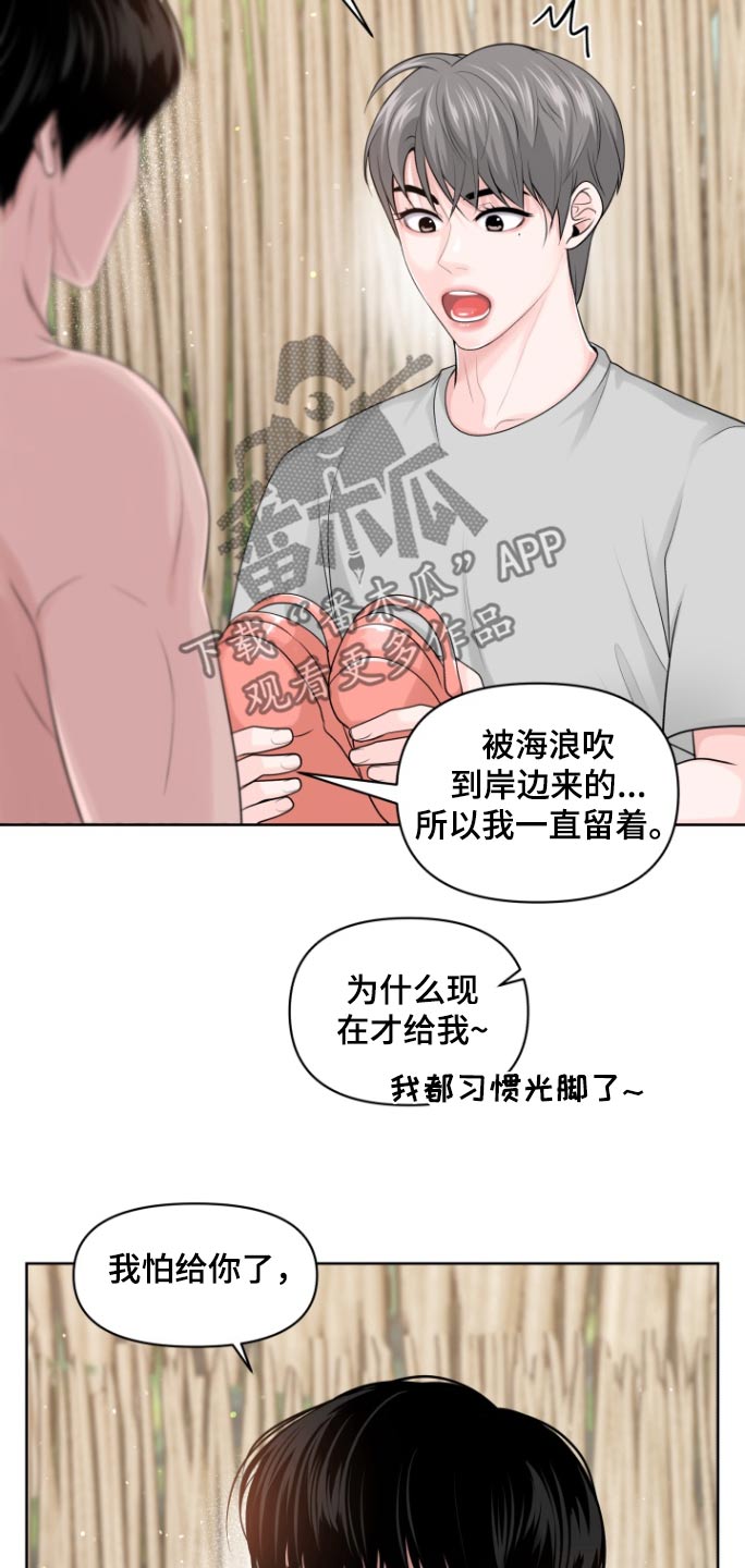 荒岛日记太阳为父月亮为母漫画,第31话1图