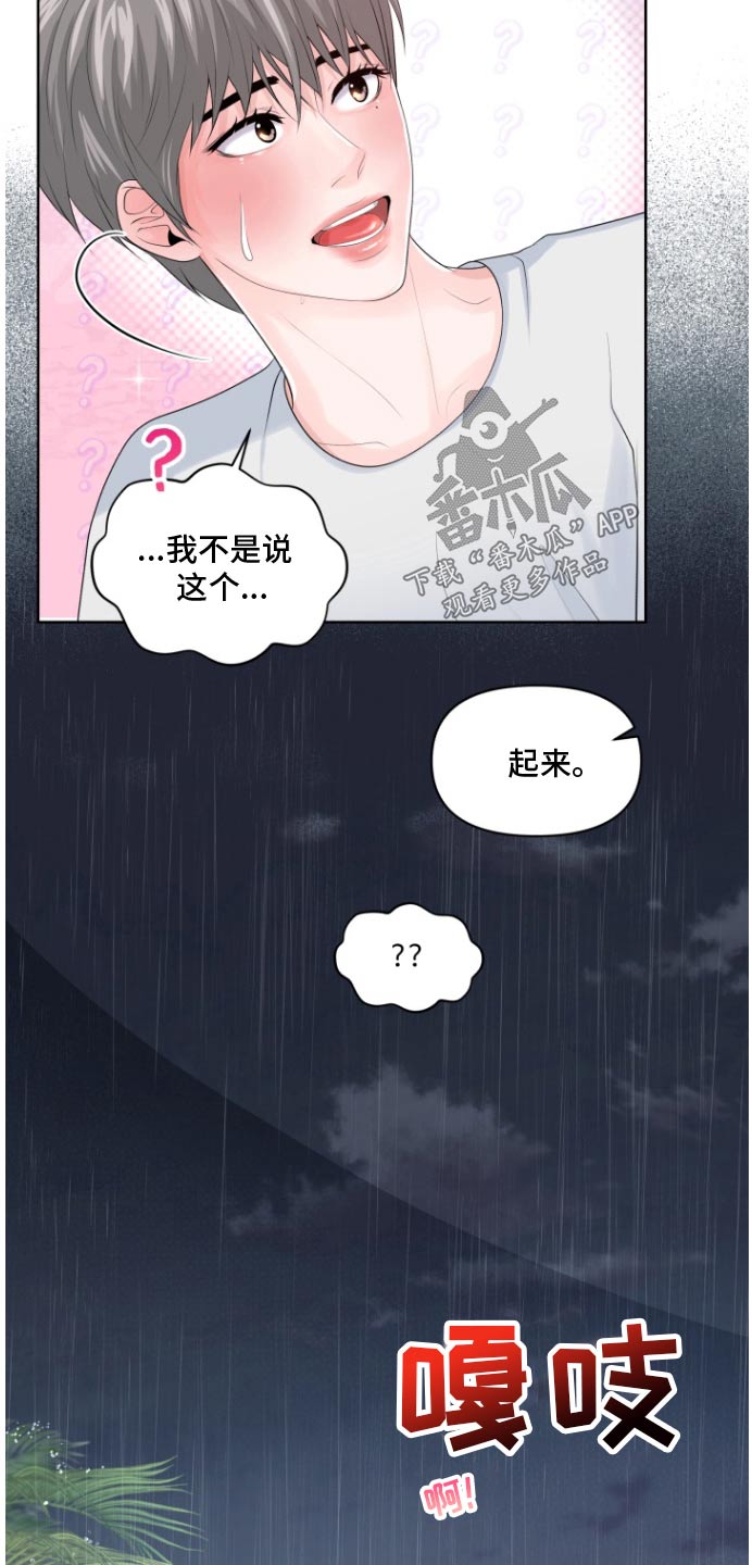 荒岛日记孤岛野蛮人好感度漫画,第37话2图