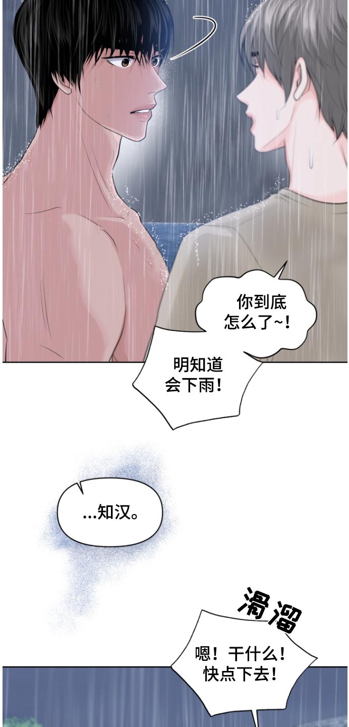 荒岛日记漫画,第35话2图