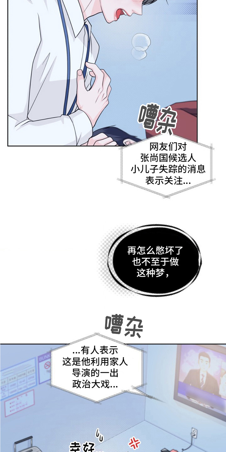 荒岛日记狼需要什么?漫画,第1话1图