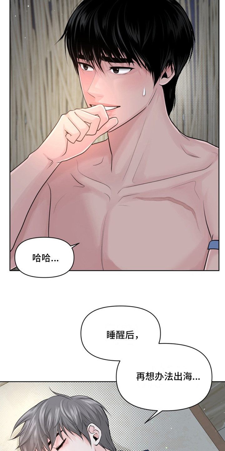 荒岛日记怎么存档漫画,第11话1图