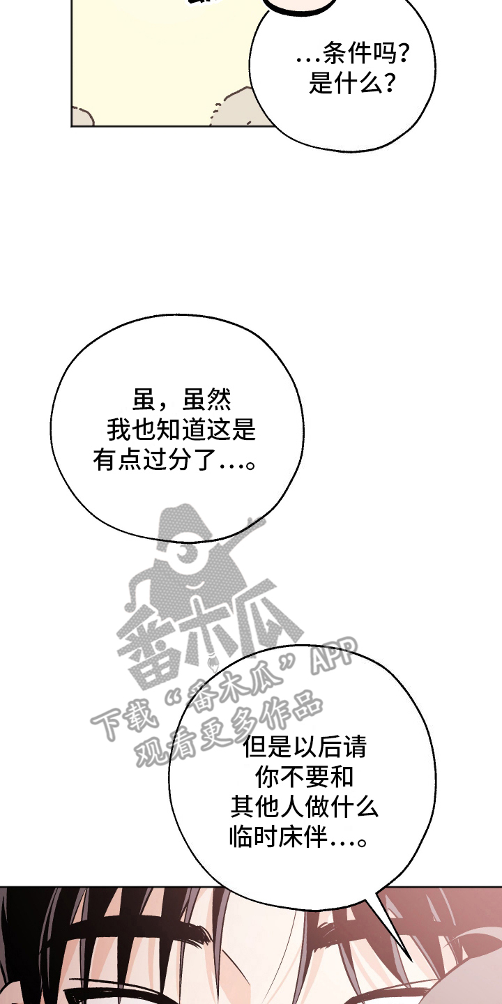 一室公寓怎么养猫漫画,第17话2图