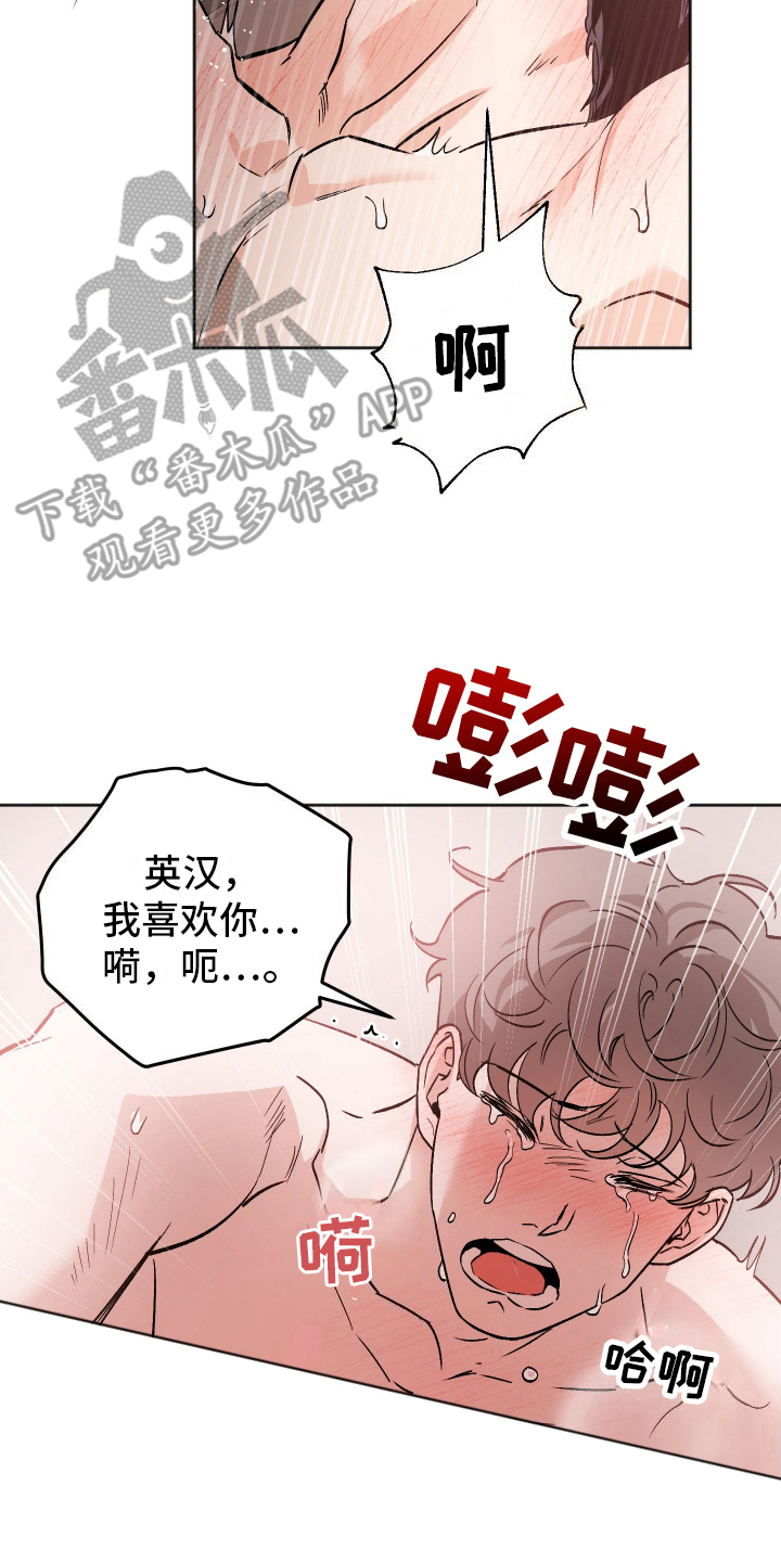 一室公寓隔断出一间卧室漫画,第17话2图