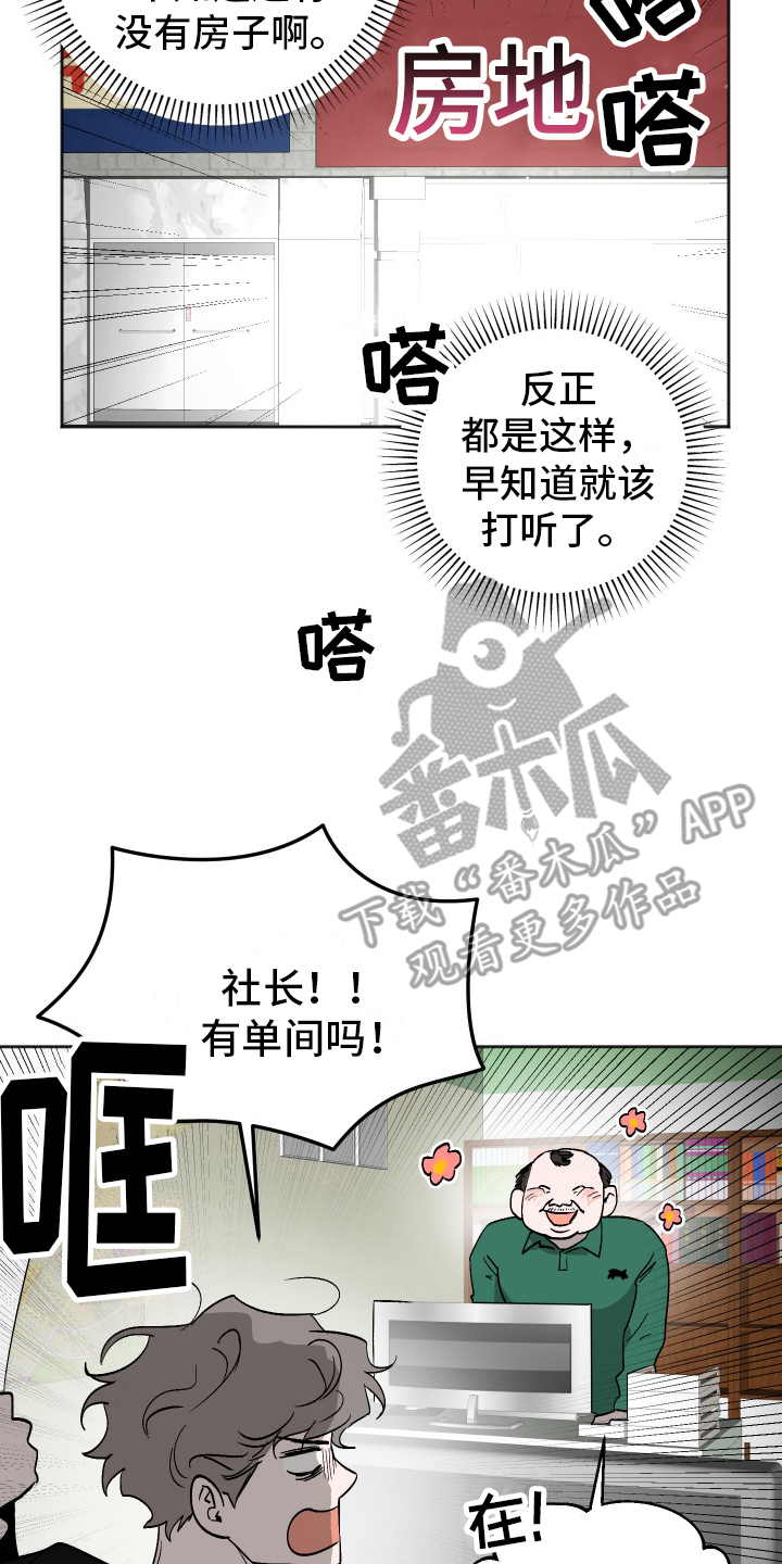 一室公寓怎么养猫漫画,第1话2图