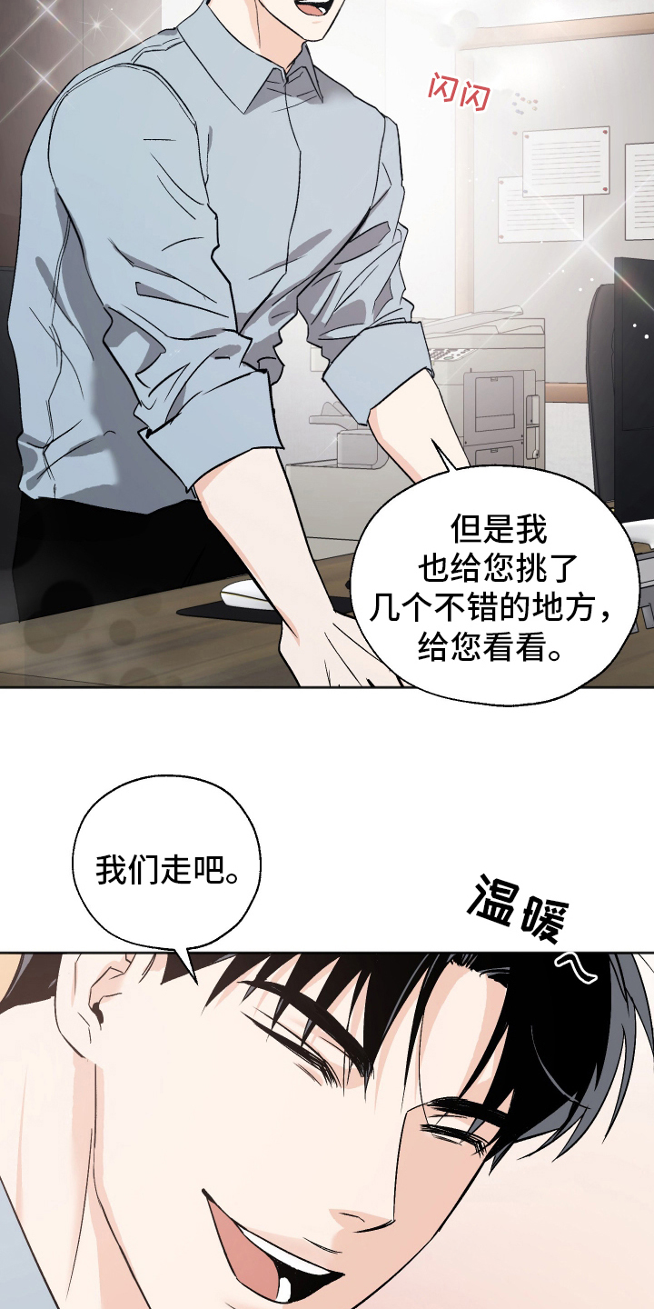 一室公寓装修效果图小户型漫画,第2话1图