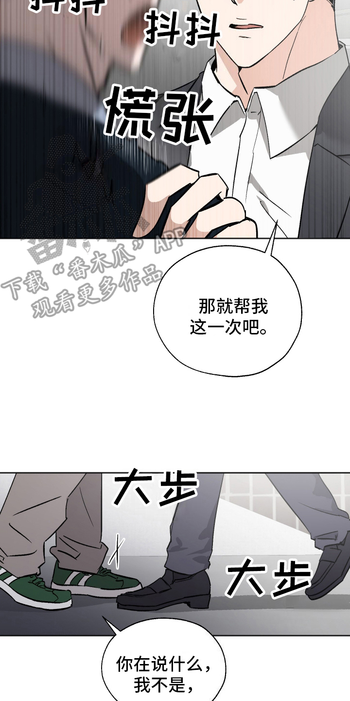 一室一厅公寓装修效果图漫画,第7话2图