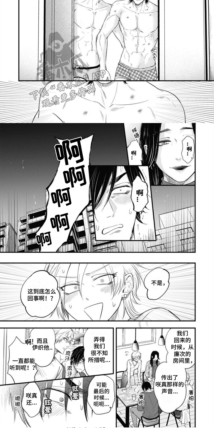 特别的O漫画,第17话2图