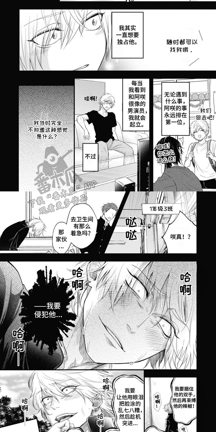 特别的O漫画,第17话1图