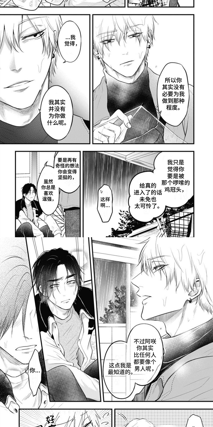 特别的爱给特别的你简谱漫画,第12话2图