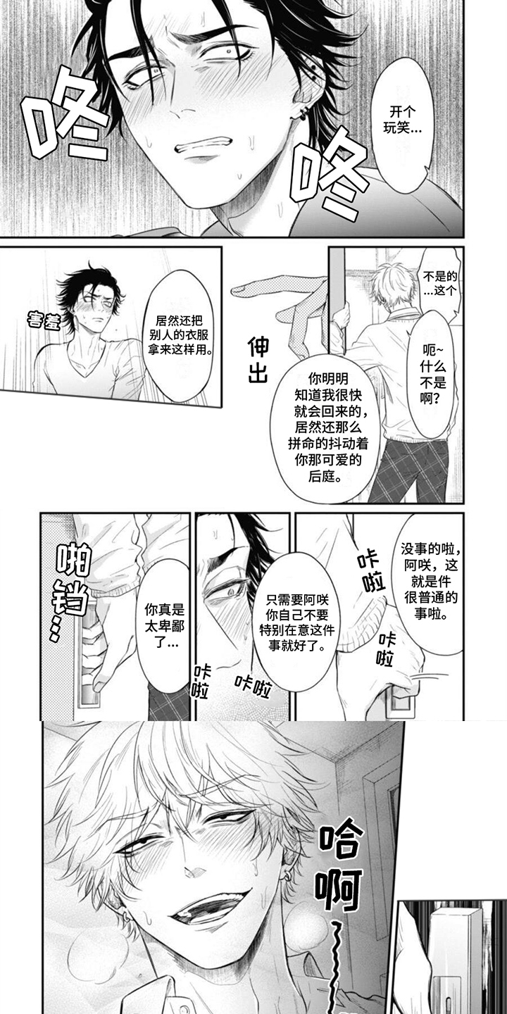 特别的偶遇漫画,第3话1图