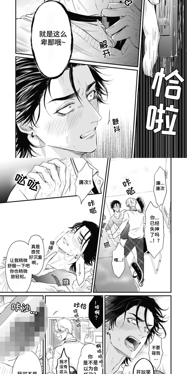 特别的偶遇漫画,第3话2图