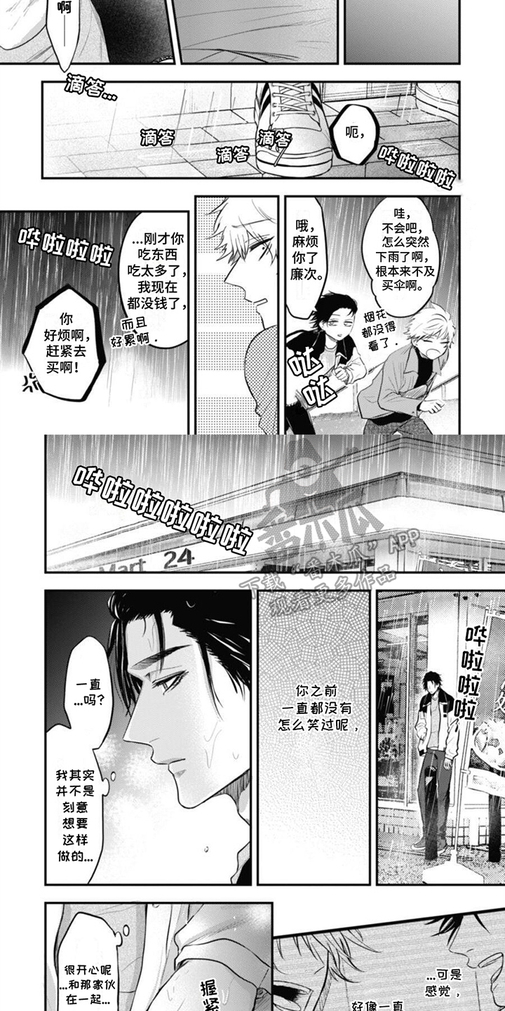 特别的O漫画免费观看漫画,第11话1图