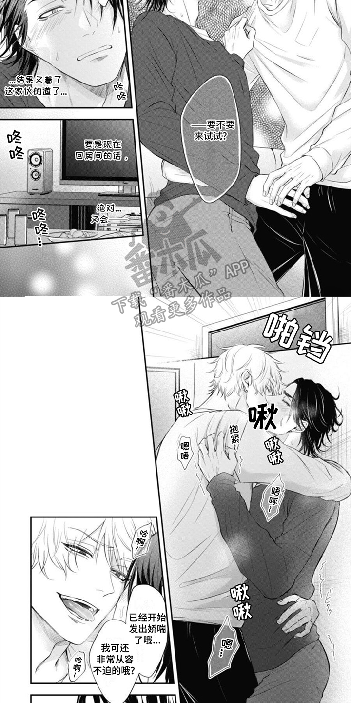 特别的O漫画,第20话2图