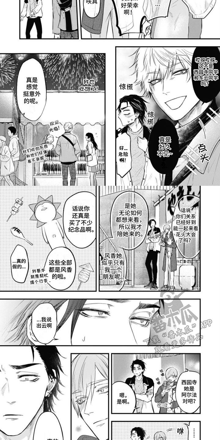 特别的O漫画,第11话2图