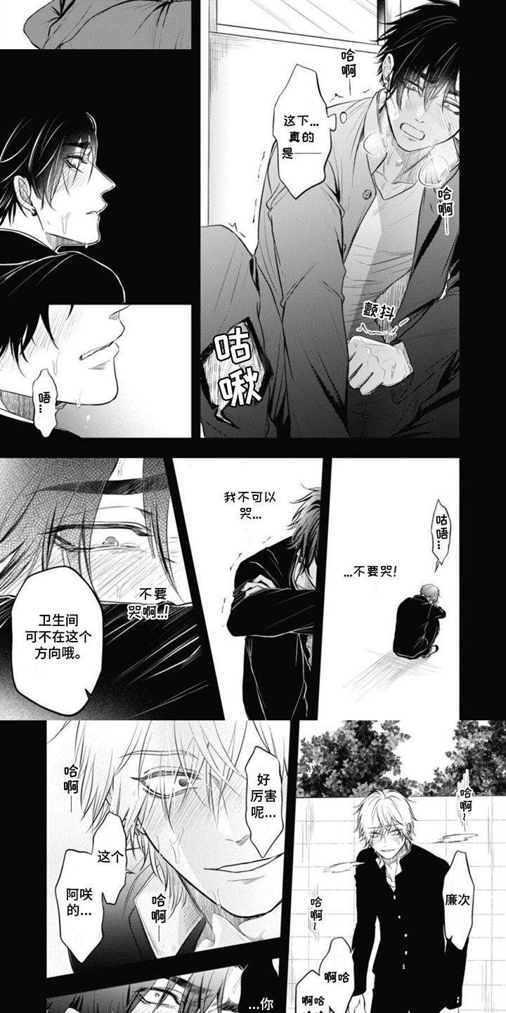 特别的O漫画,第9话1图