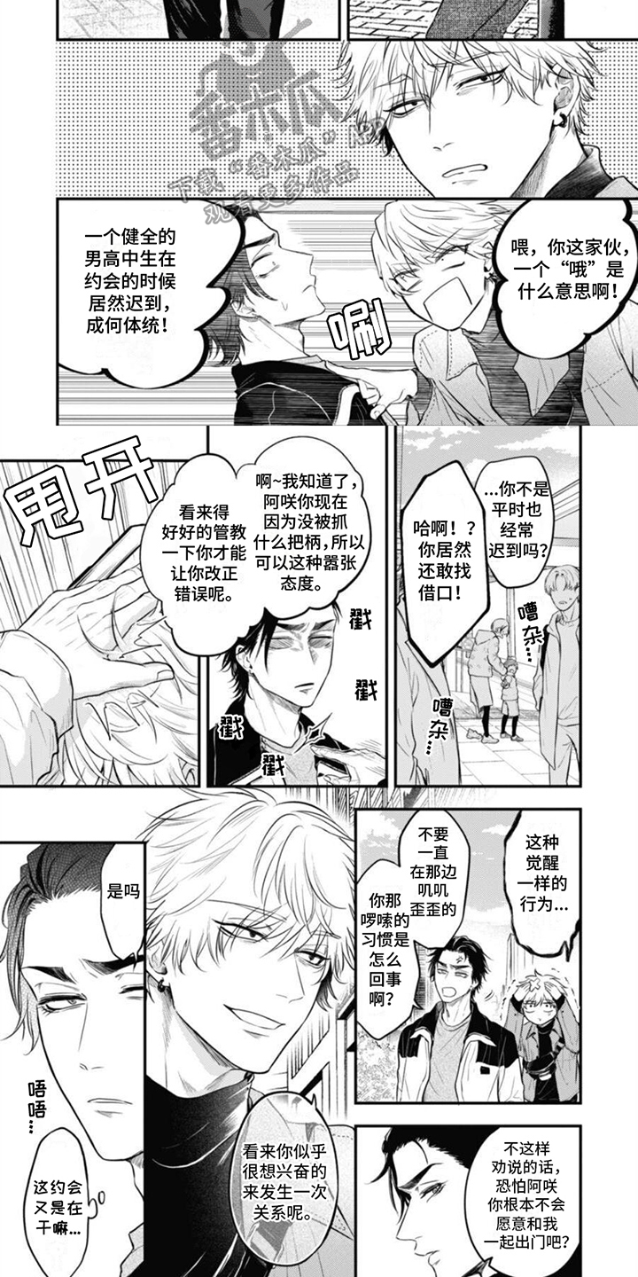 特别的人方大同漫画,第10话2图