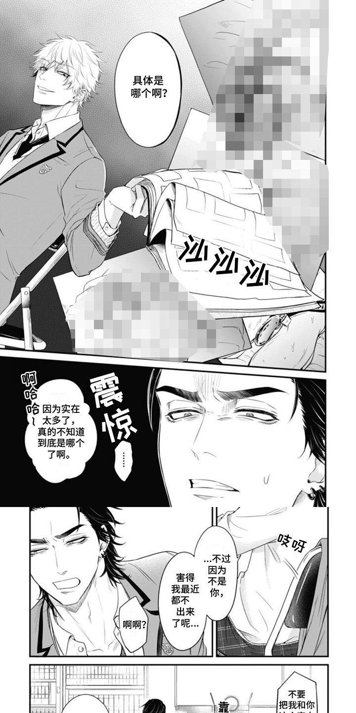 特别的O漫画免费观看漫画,第2话1图