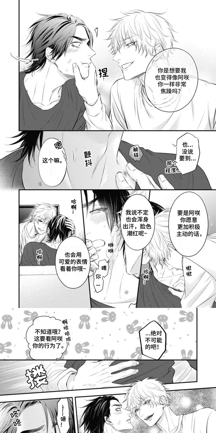 特别的O漫画,第20话1图