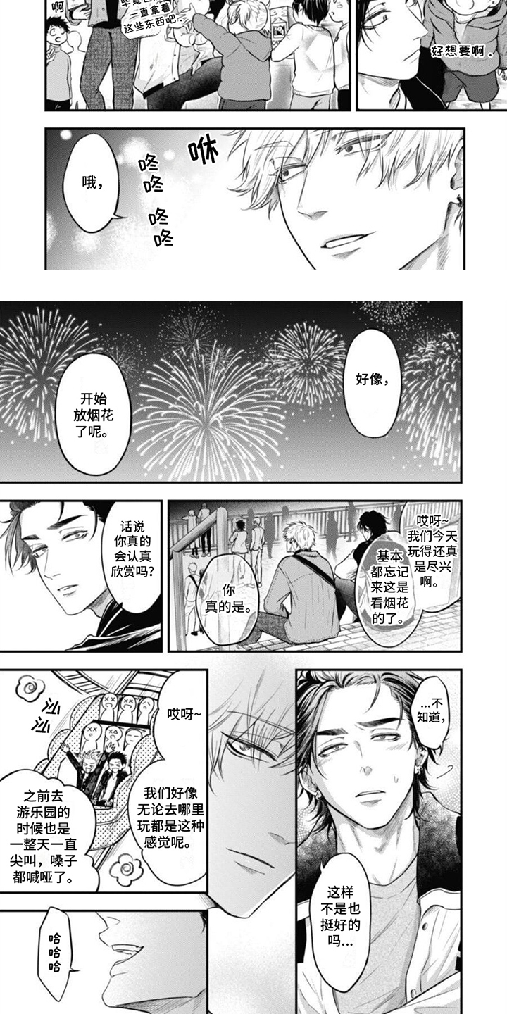 特别的O漫画免费观看漫画,第11话1图