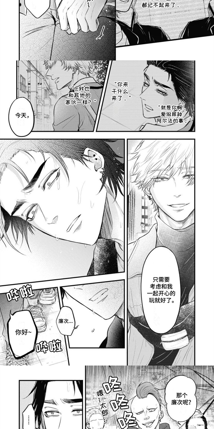 特别的O漫画免费观看漫画,第11话2图