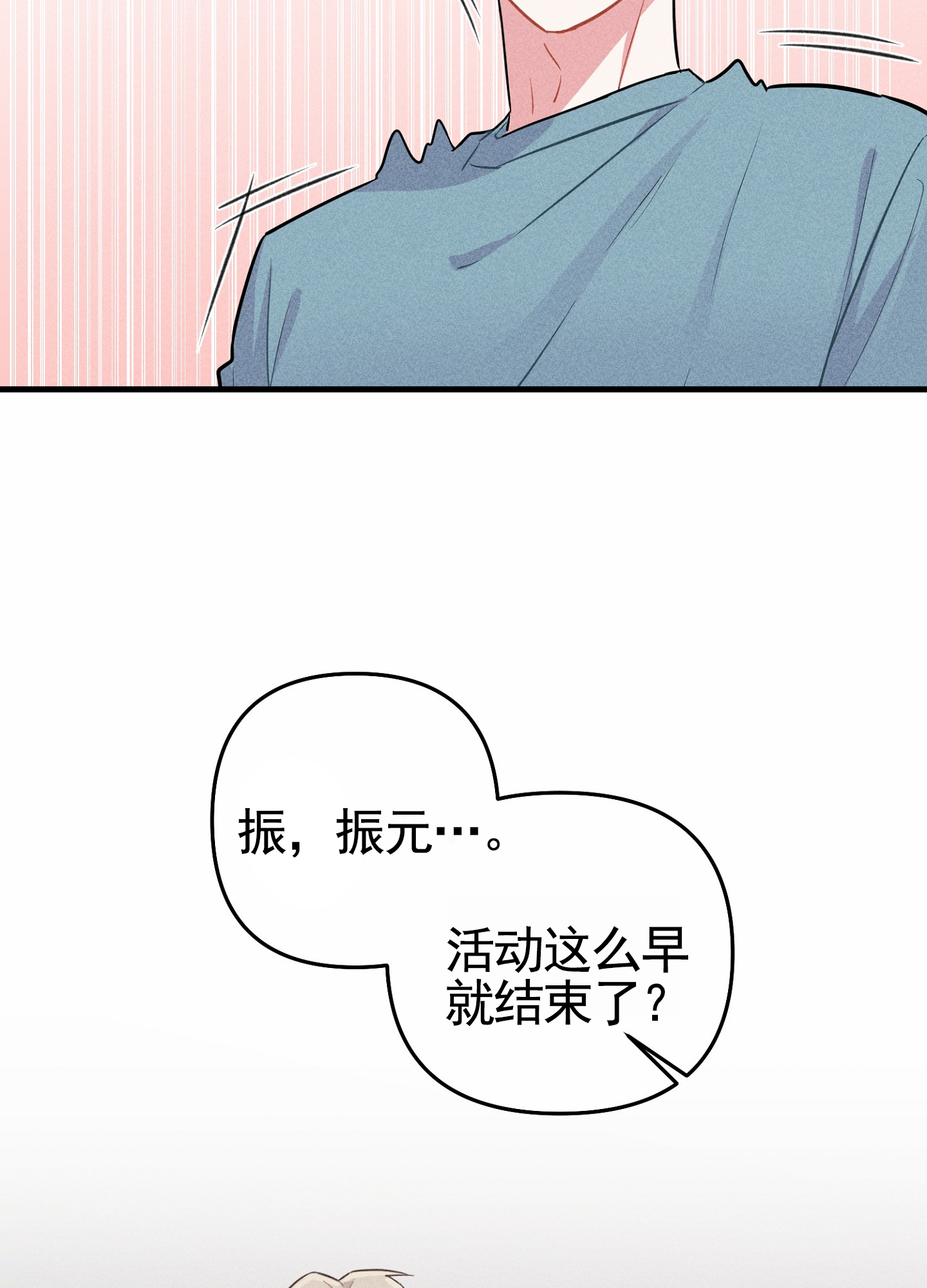 组合营销策略与方法漫画,第2话2图