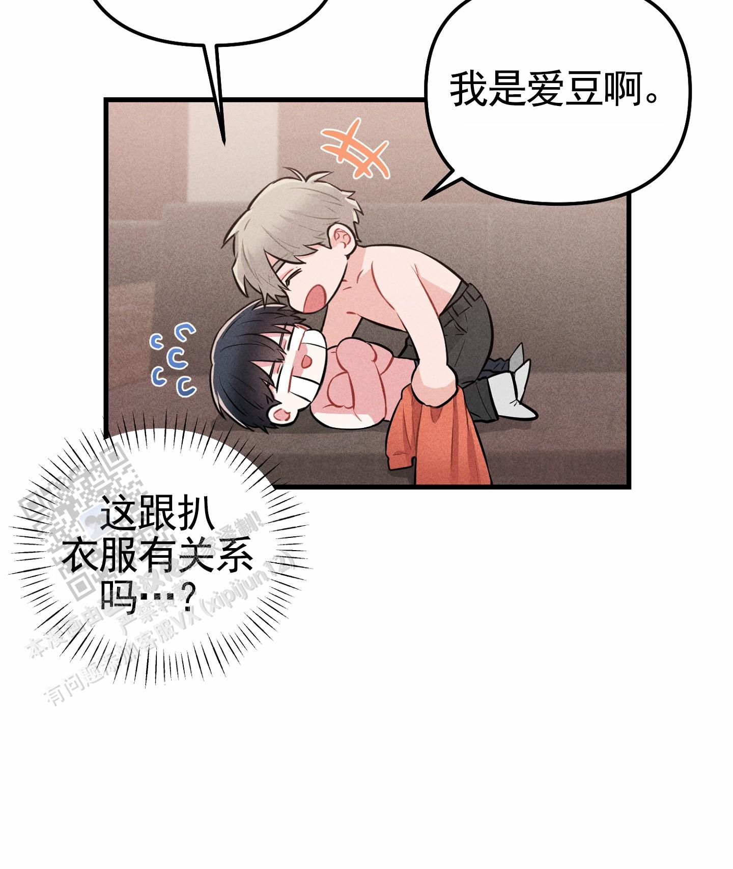 组合家具漫画,第12话1图