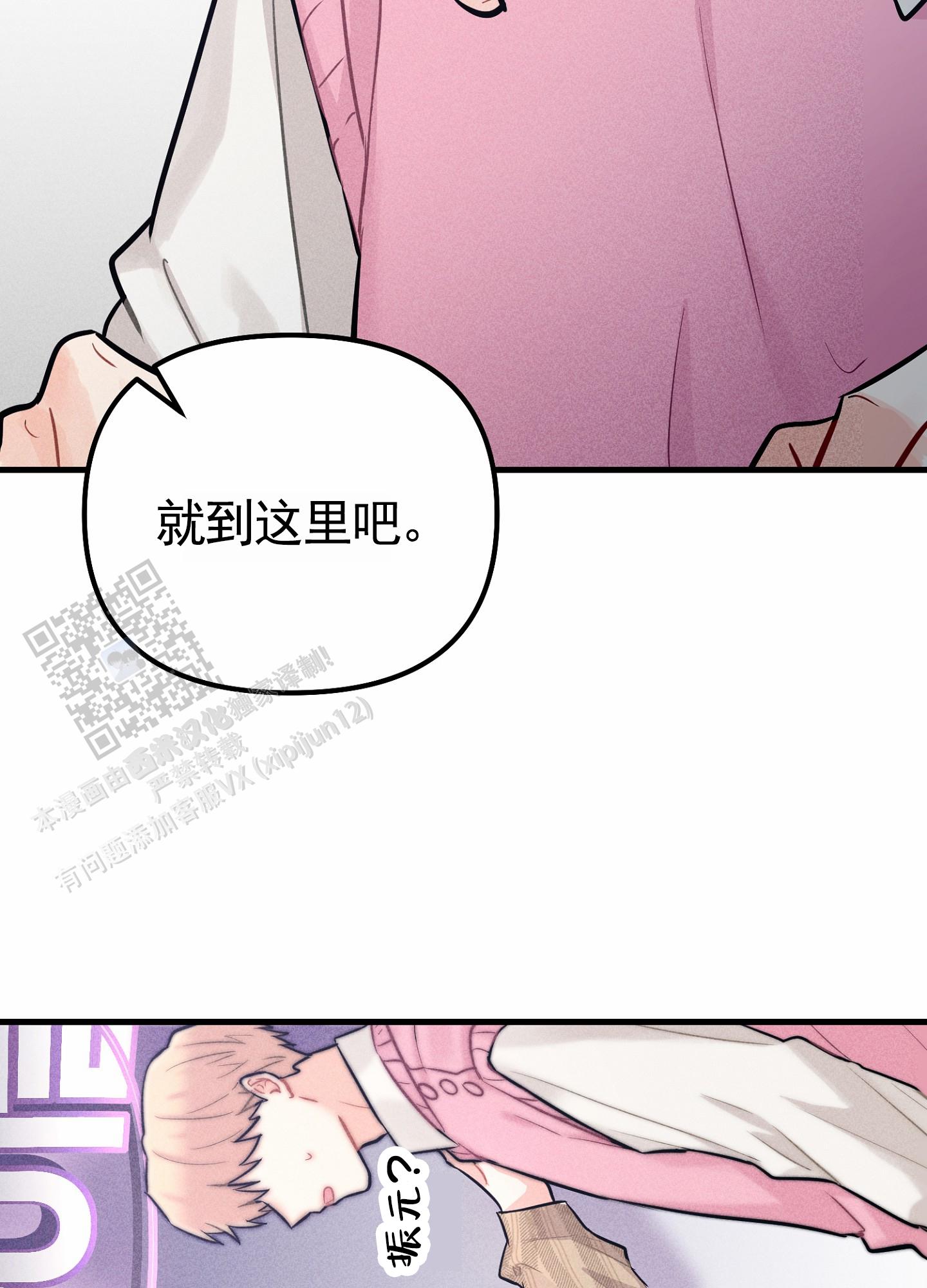 组合营销策略与方法漫画,第8话2图