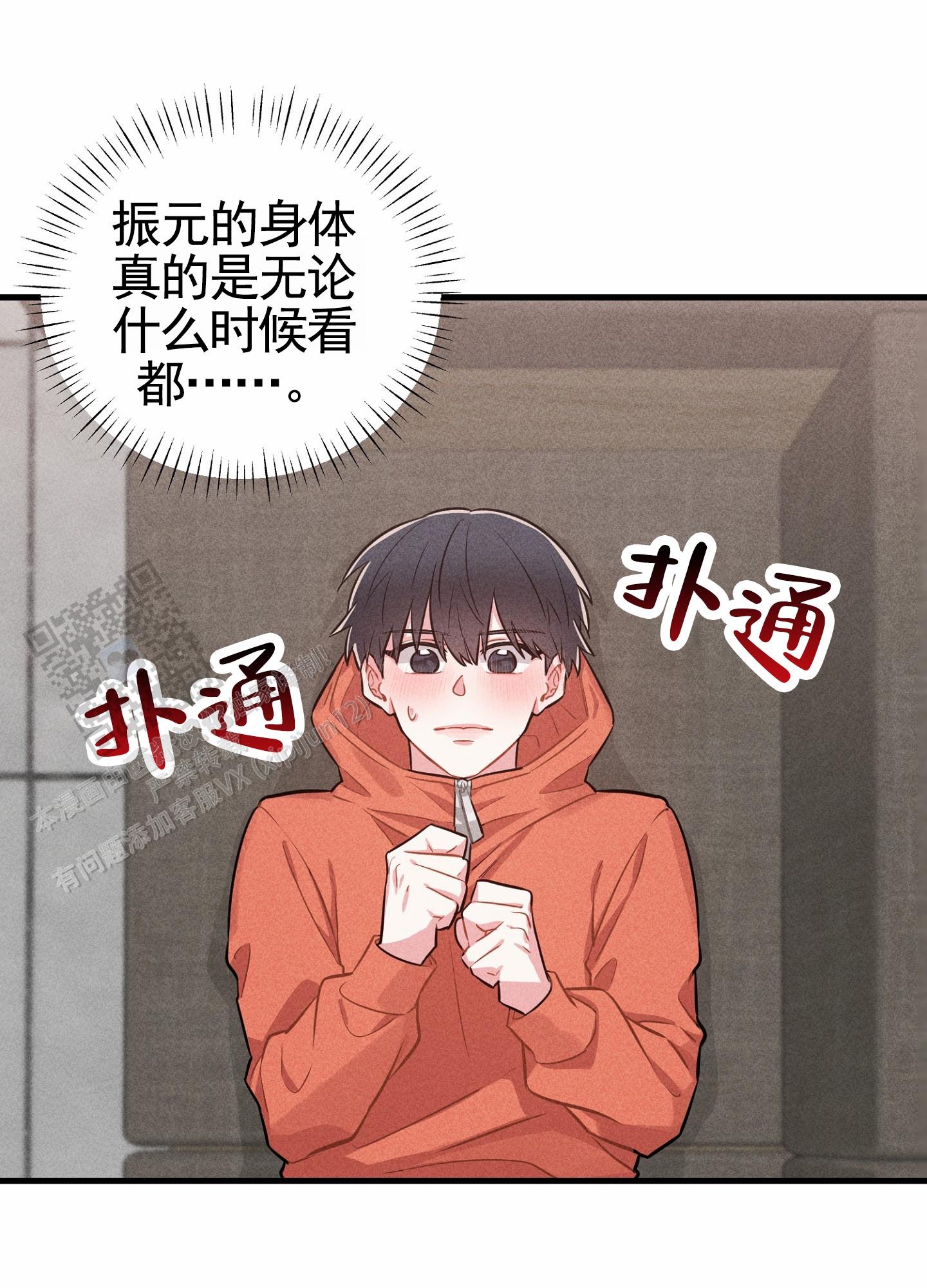 组合家具漫画,第12话1图