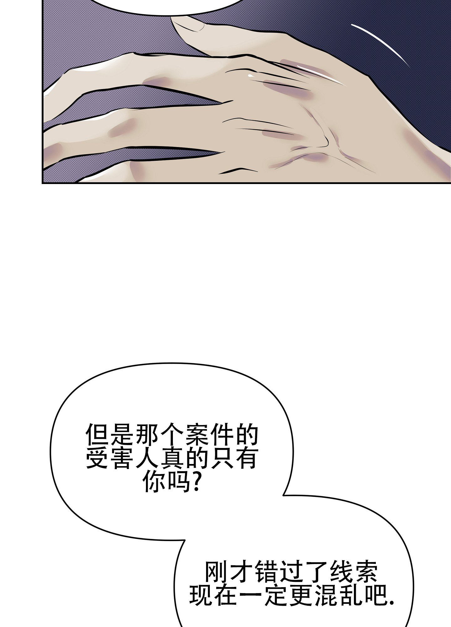 暗夜追凶漫画,第3话2图