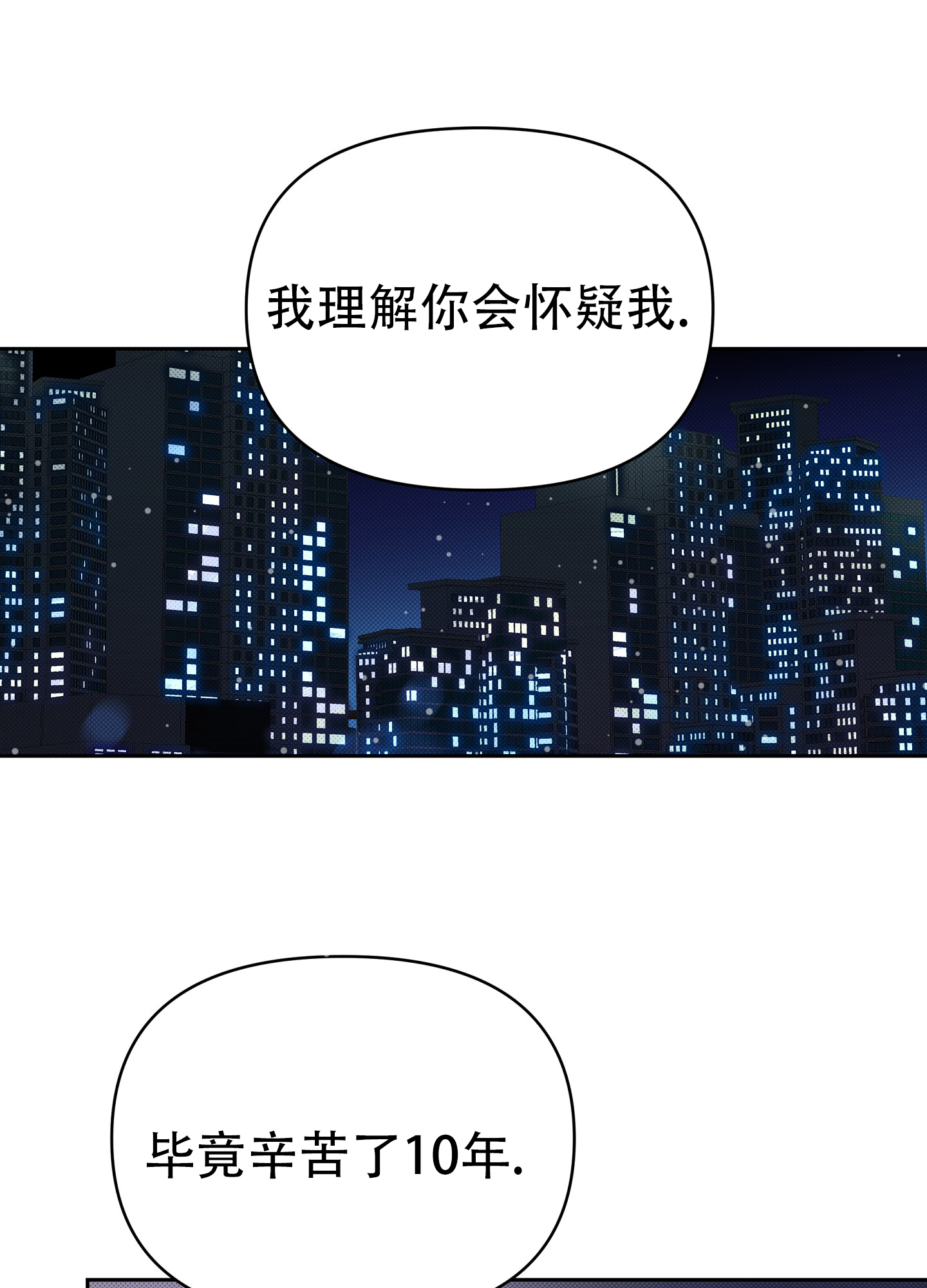 暗夜追凶漫画,第3话1图